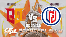Q9 vs LGD CFPL春季赛