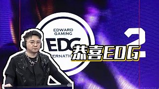 【虎牙無畏契約賽事】恭喜EDG