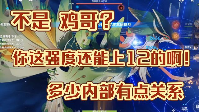 【4.5深渊】宵宫：今天给大家简简单单表演个秒鸡头