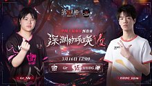 Gr vs HHDG COA7中国大陆赛区预选赛