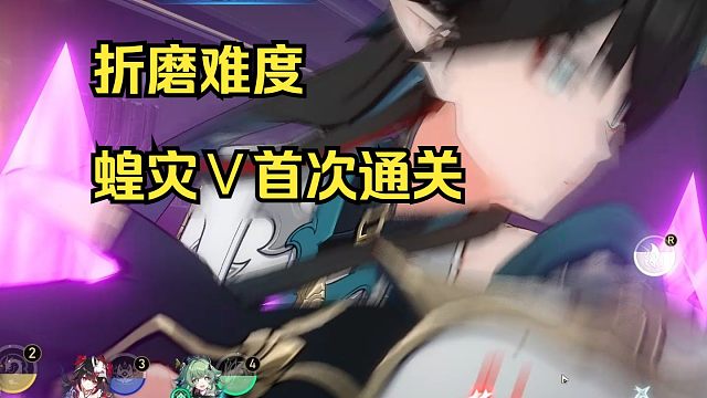 【寰宇蝗灾Ⅴ】我的回合，我的回合，还是我的回合