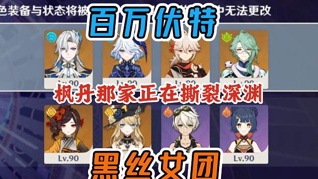 【4.5深渊】枫丹那家正在撕裂深渊