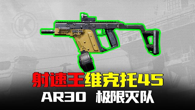 暗区突围：维克托拿下AR30极限灭队，1100版本射速王