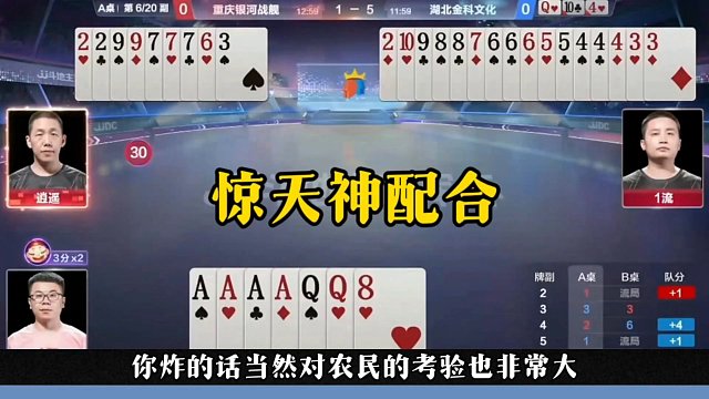 惊人的神配合，这地主被打崩了，太欺负人了