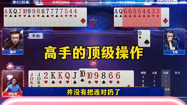 高手的顶尖操作，这三人800个心眼子，太有水平了