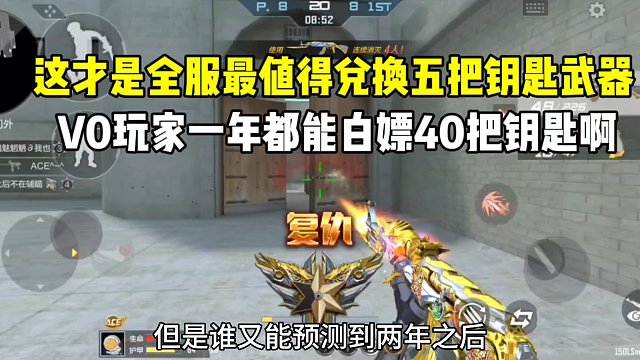 全服最值得兑换的五把钥匙武器！你会选择选择哪个？