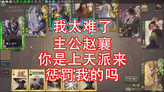 主公赵襄都能赢？我忠臣太难了