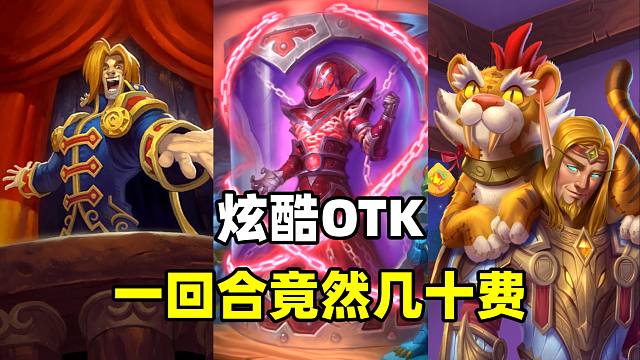 炫酷OTK！一回合竟然几十费！内附新版本预构筑！【卡组百科 274】