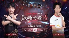 MRC vs ZS.Lin COA7中国大陆赛区预选赛
