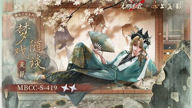 【禁闭者装束】丨麦昆「梦戏随谈」