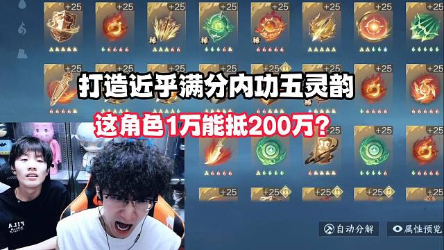 打造近乎满分内功五灵韵这角色1万能抵200万？