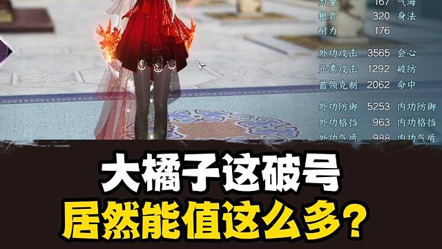 啥号这么值钱？大橘子这号居然这么保值？