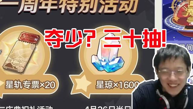 卡特亚看星铁一周年庆典助礼活动福利：夺少？三十！