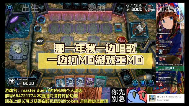 那一年我一边唱歌一边打MD【Luminous_J】游戏王MD