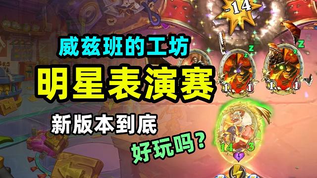 火车王归来！光环快攻骑骑VS防战【威兹班新卡表演赛】