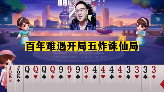 斗地主：百年难遇开局五炸诛仙！阿酒最嚣张牌局！结局差点翻车