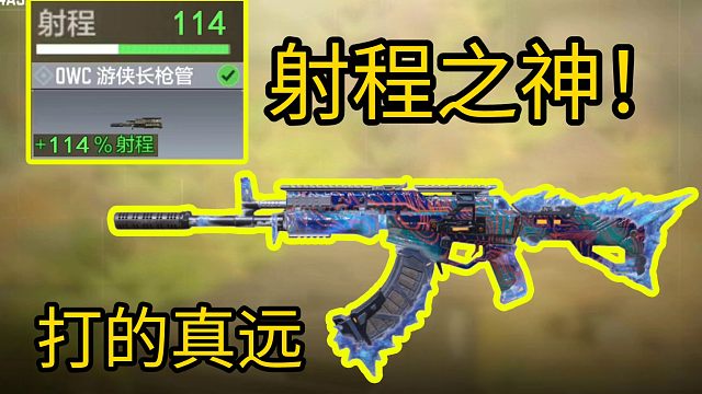 我在使命召唤手游里当射程神！