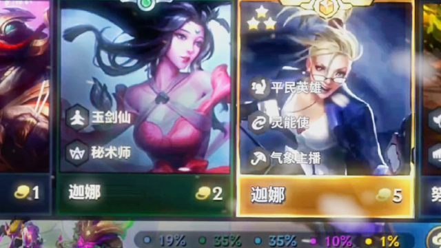 金铲铲之战：”我依然还记得S8的平民英雄迦娜”