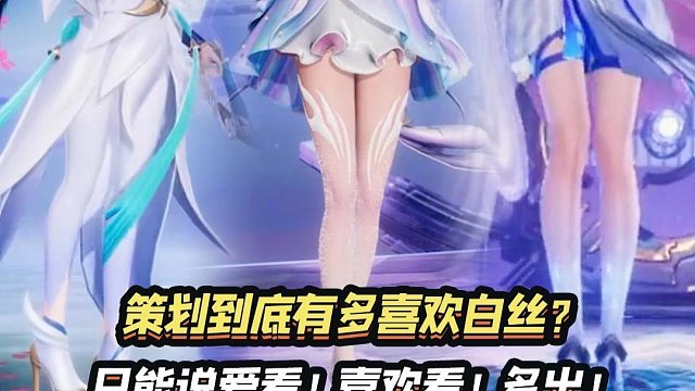 晓老弟原来这么喜欢白丝？