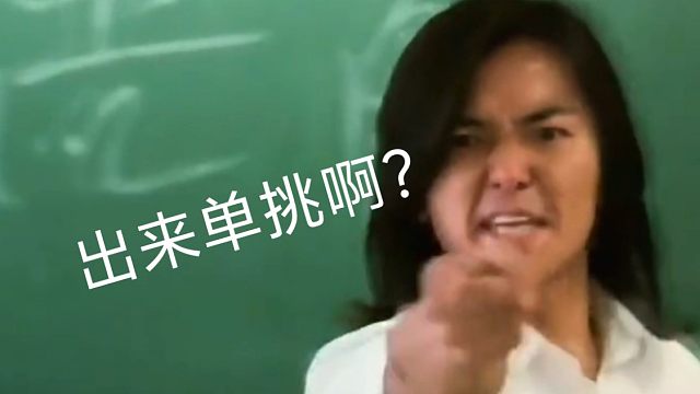 搞笑日常，出来单挑哇？别急着走哦，有反转( ͡ _ ͡°)ﾉ⚲ ♫