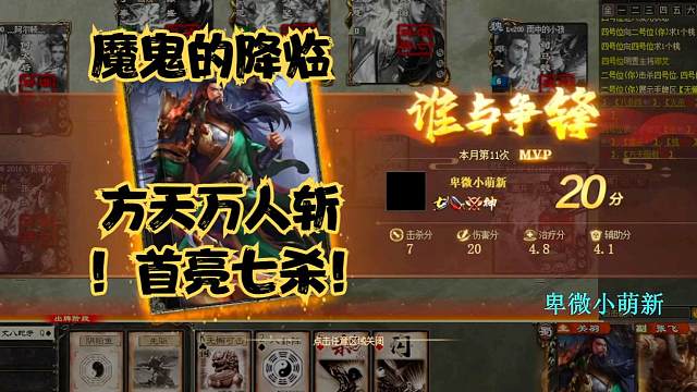 《巨宝盆》479期  魔鬼的降临方天万人斩首亮1杀7经典清场