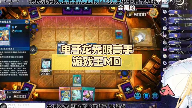 电子龙无限高手【Luminous_J】游戏王MD
