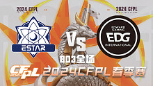 eStar vs EDG CFPL春季赛