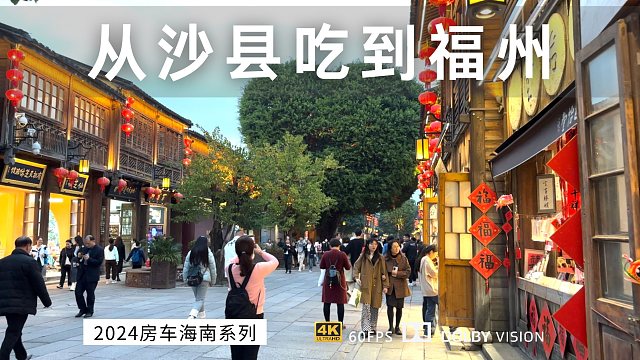 皮卡升顶房车自驾福建 从沙县一路吃到福州 小吃都尝一遍