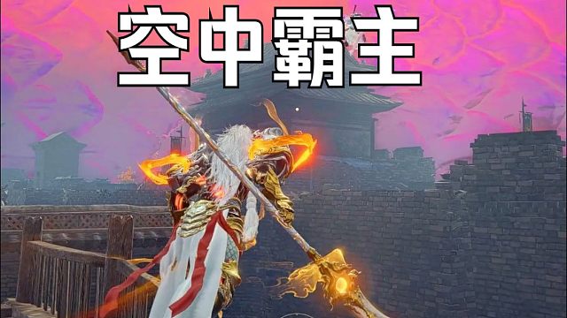【永劫无间】上天就归我二郎神管了