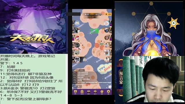 #天天狼人#子书清安-片段1