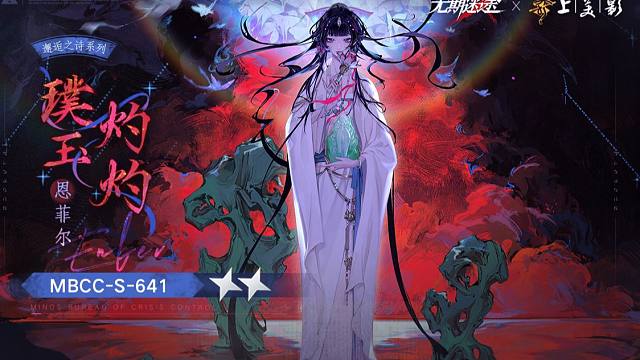 【禁闭者装束】丨恩菲尔「璞玉灼灼」