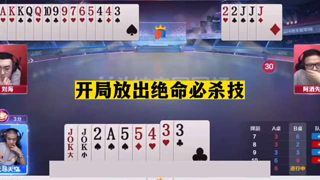 斗地主：开局放出绝命必杀技！阿酒最离谱躺赢局！十年难遇送分王