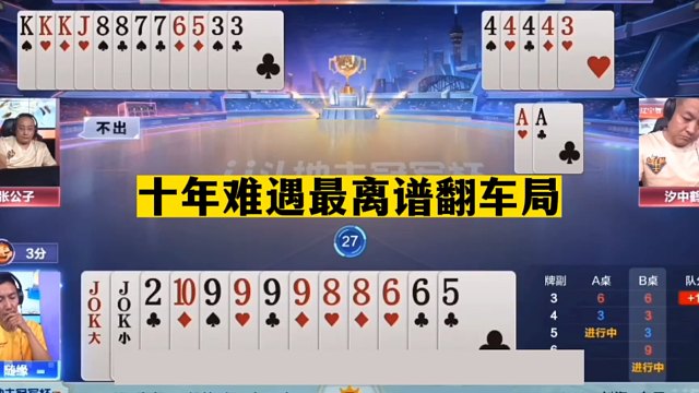 斗地主：十年难遇最离谱翻车局！三炸全响怒气腾腾！结局看完笑哭