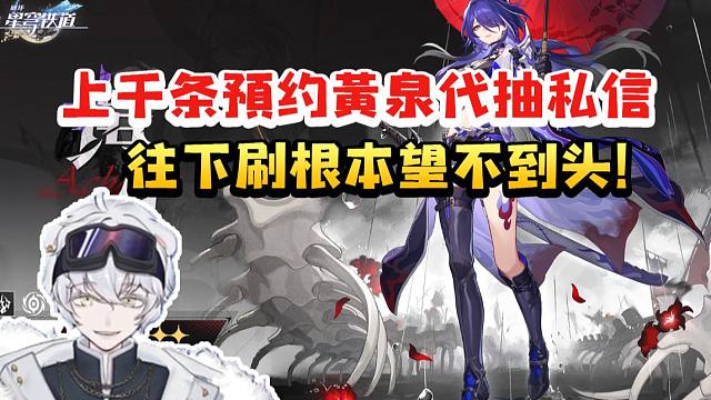 北极熊谈黄泉代抽私信有上千条：往下刷根本望不到头！太吓人了！