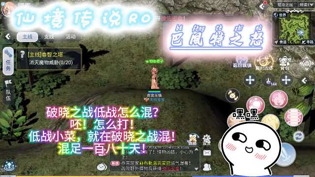 仙境传说R0巴风特之怒：再次尝试破小之战，啧啧啧！原来上次网络没出问题啊！呜呜呜！