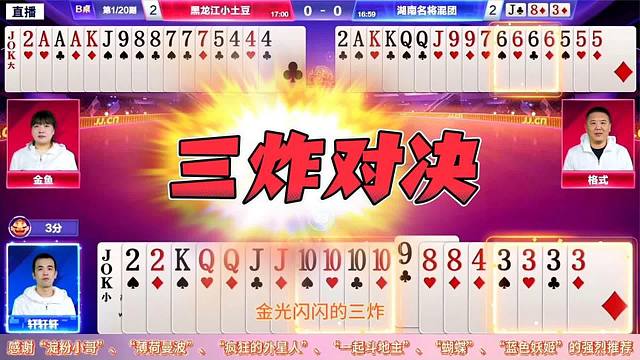 罕见三炸厮杀，3轩拼尽全力开炸反抗，结局竟然如此出乎预料