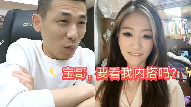 旭旭宝宝连麦艺术学院美女，非要暂展示“内搭”，宝哥吓跑了