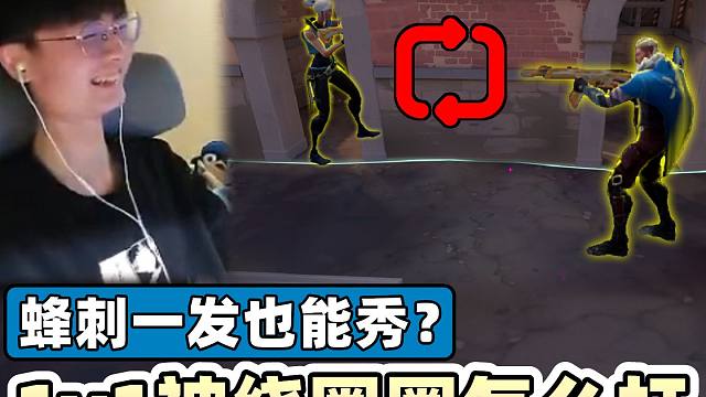 【无畏契约】1v1被绕圈圈怎么打？刺针剩1发也能秀！│VALORANT│乖儿子