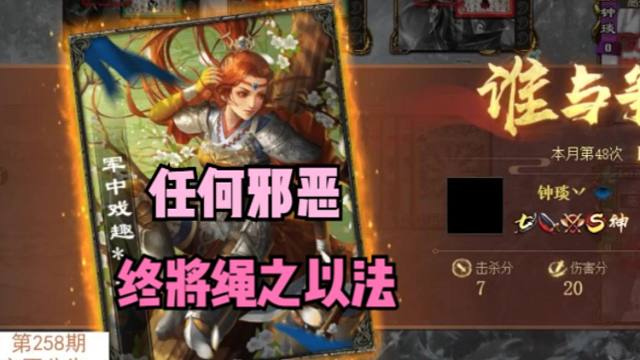 【百坑讲坛·零】258(下)·赵姑娘面前，任何邪恶终将绳之以法