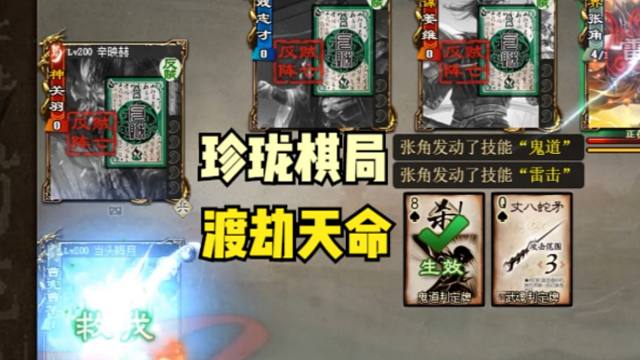 【百坑讲坛·零】258(上)·珍珑棋局，渡劫天命