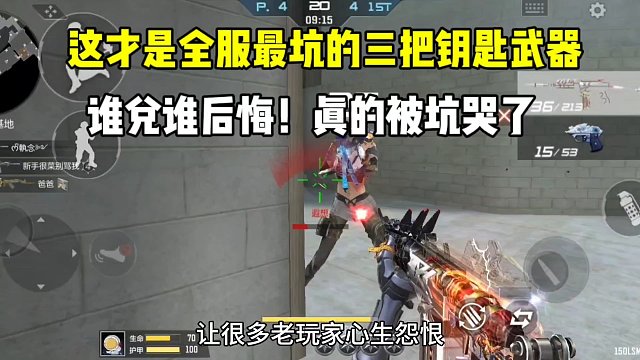 这才是全服最坑的三把钥匙武器！背刺了很多老玩家的钥匙！
