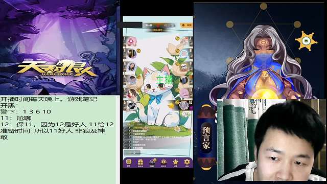 #天天狼人#子书清安-片段3