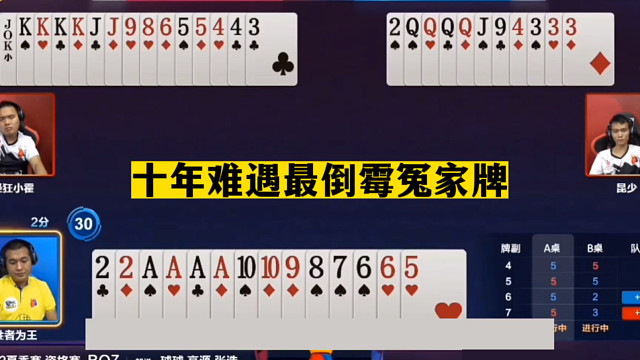 斗地主：十年难遇最倒霉冤家牌！一手铁牌硬刚三炮！这牌你能赢么
