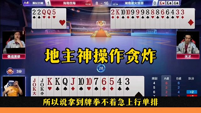 地主神操作骗炸，对手都被打崩了，这也太厉害了