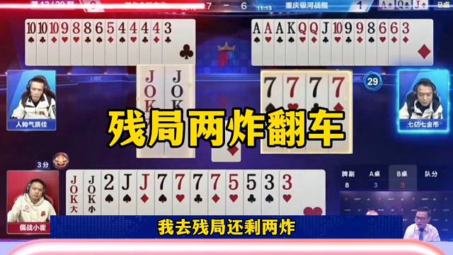 残局两炸翻车，这地主真是坑，不会玩啊