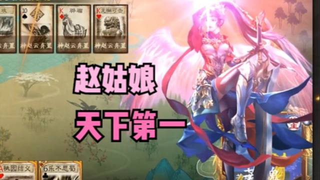 【神赵襄】赵姑娘天下第一