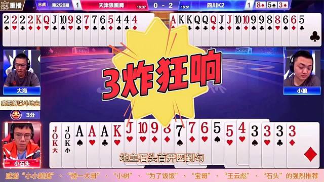 斗地主残局打出新高度，顶级高手的极限操作让人匪夷所思