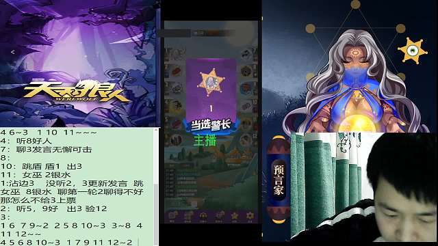 #天天狼人#子书清安-片段3