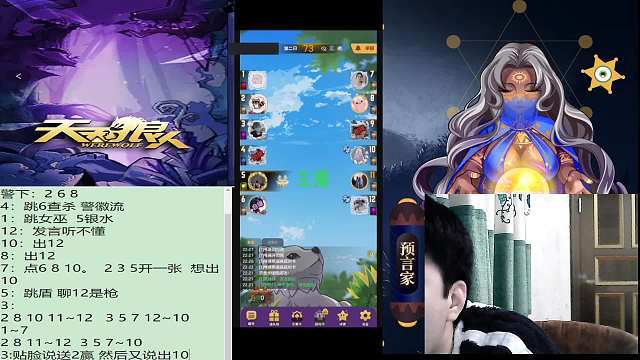 #天天狼人#子书清安-片段4