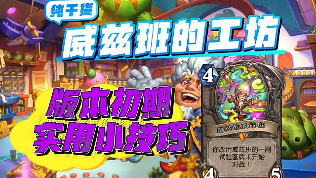 标题：版本初期，如何实现资源最大化利用。满满的干货分享（萌新必看）